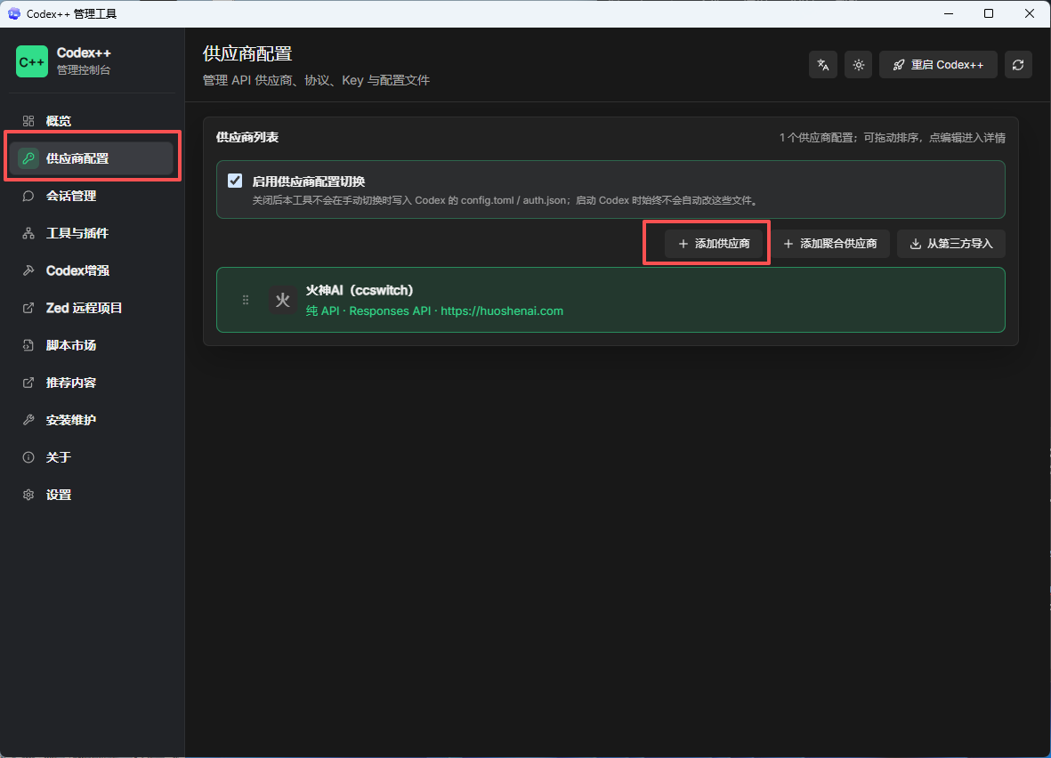 Codex++ 管理工具供应商配置页面，标注添加供应商和纯 API 模式