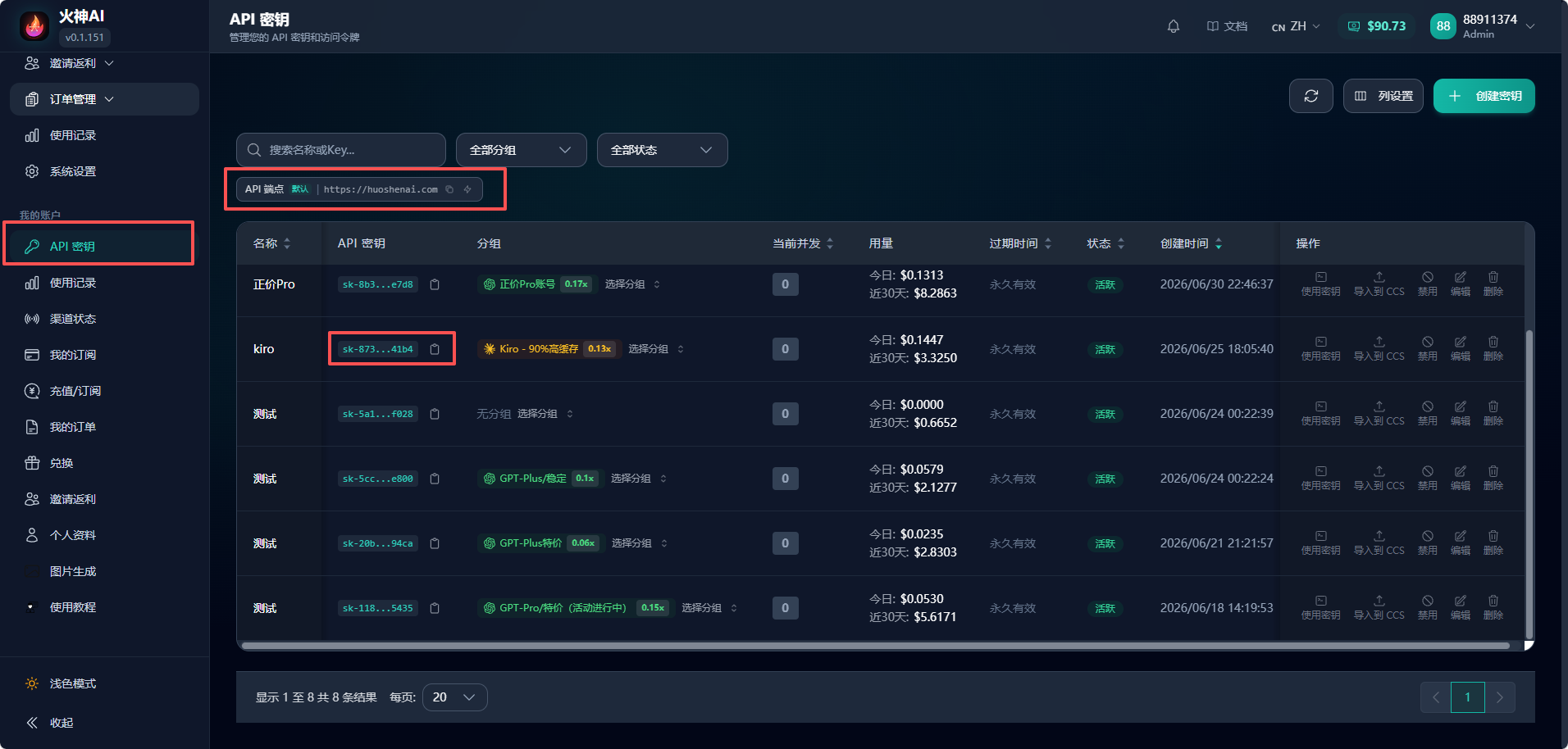 火神 AI 网站上的 API 密钥复制位置