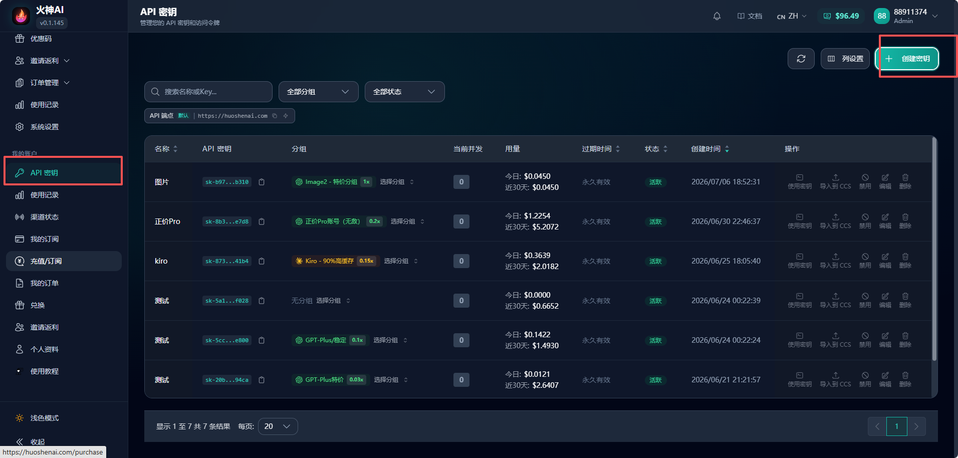 进入 API 密钥页面并点击创建密钥