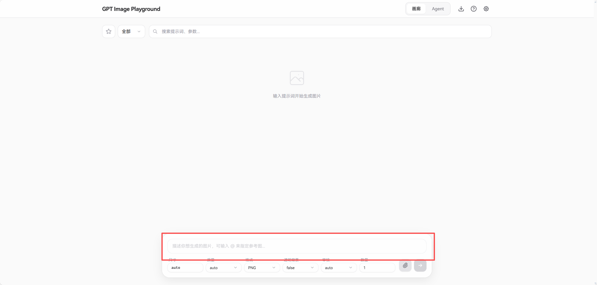图片生成输入框位置